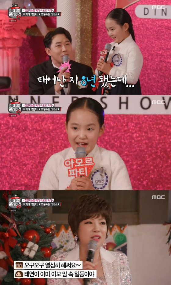 /사진= MBC '마이 리틀 텔레비전V2' 방송화면 캡처