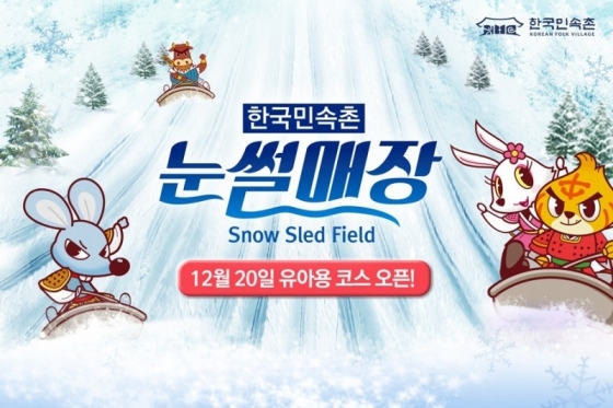 /사진제공=한국민속촌
