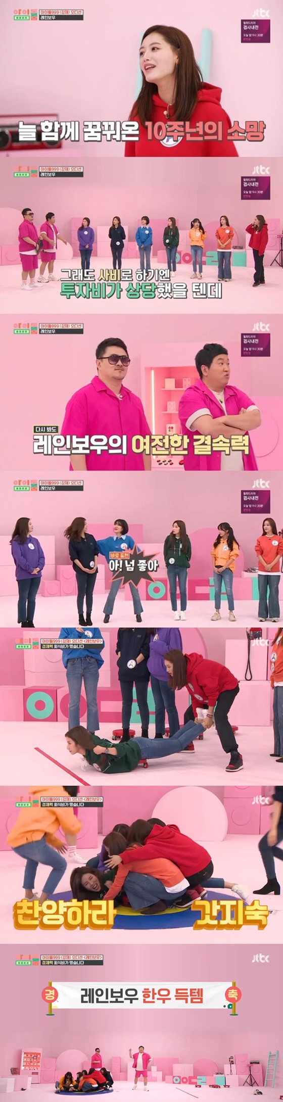/사진= JTBC 예능프로그램 '아이돌룸' 방송화면 캡쳐