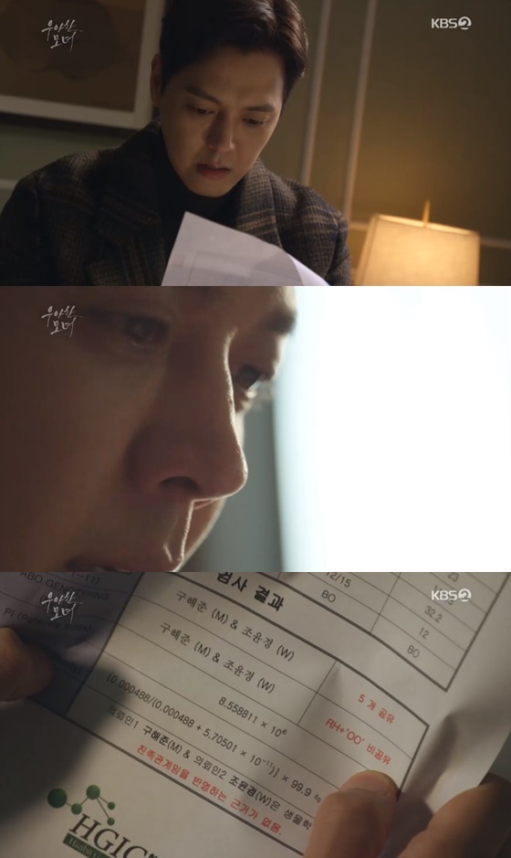 /사진= KBS 2TV 저녁 일일드라마 '우아한 모녀' 방송화면 캡쳐.