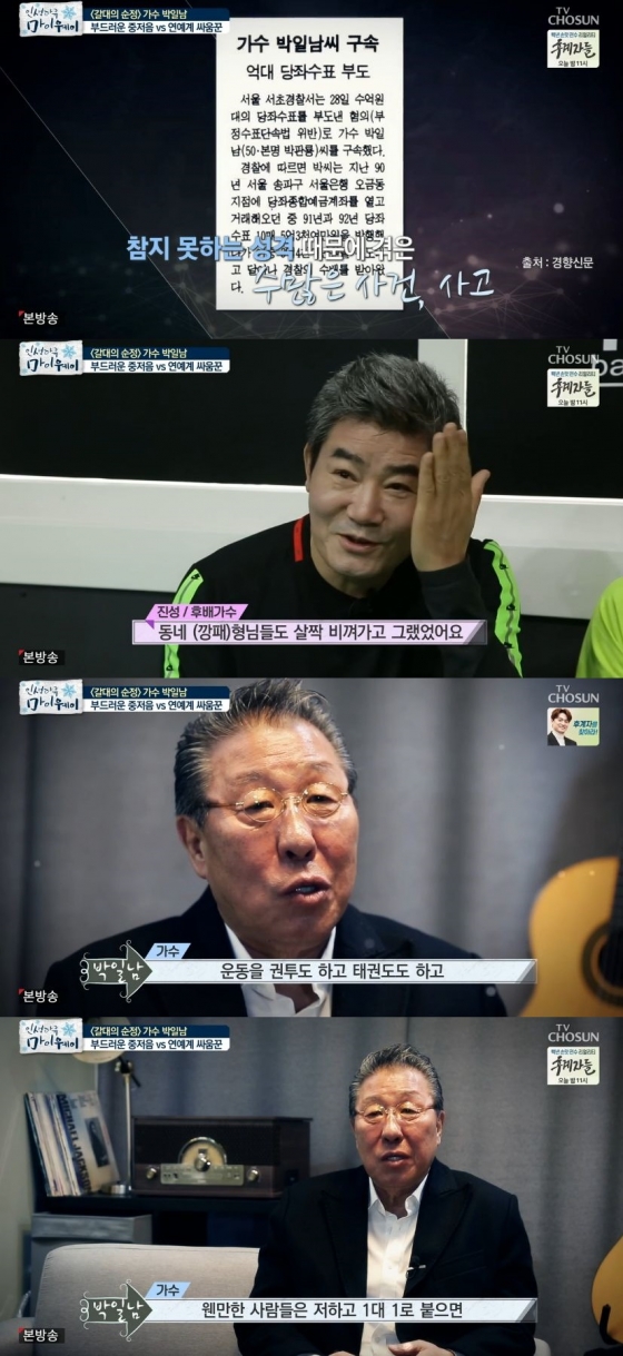 /사진=TV조선 시사·교양 프로그램 '인생다큐 마이웨이' 캡처