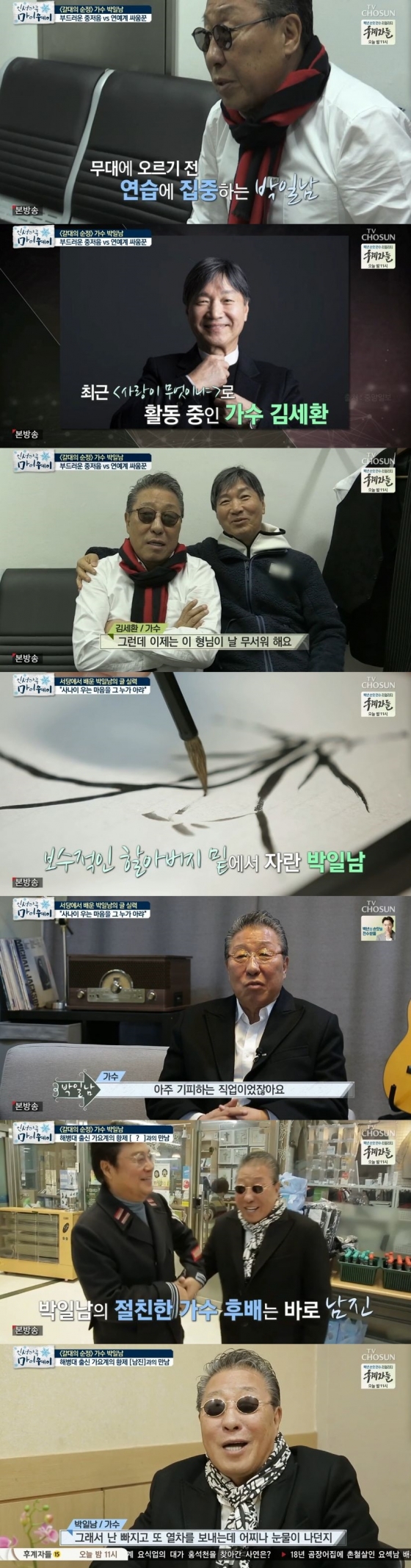 /사진=TV조선 시사·교양 프로그램 '인생다큐 마이웨이' 캡처