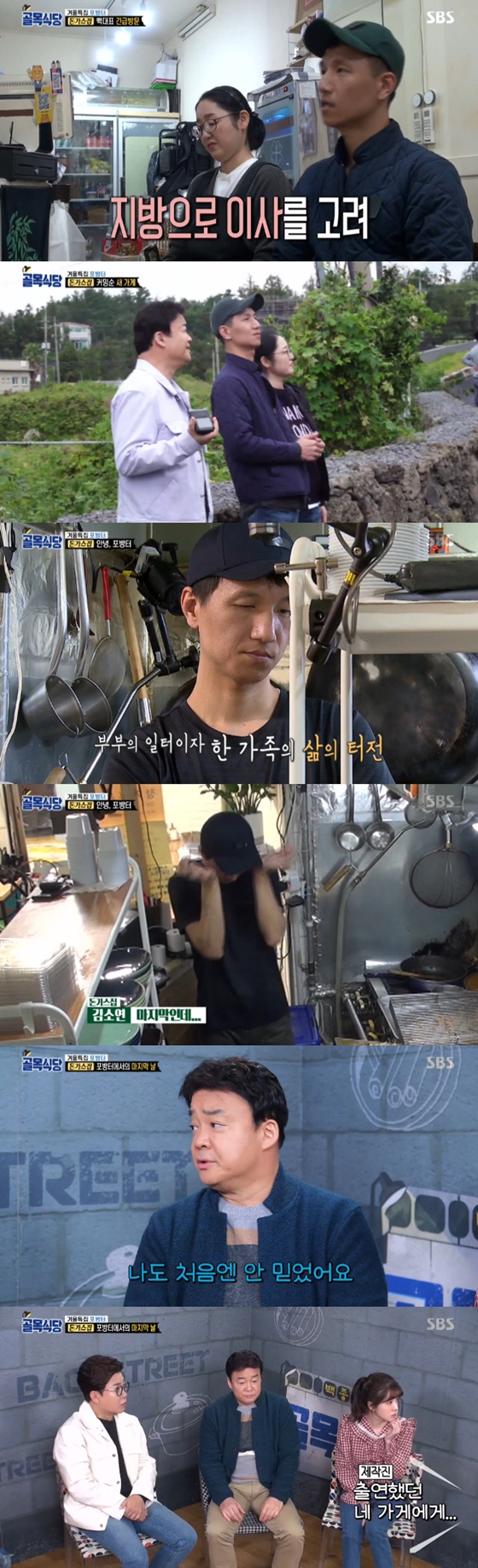 /사진=SBS '백종원의 골목식당' 방송화면 캡처
