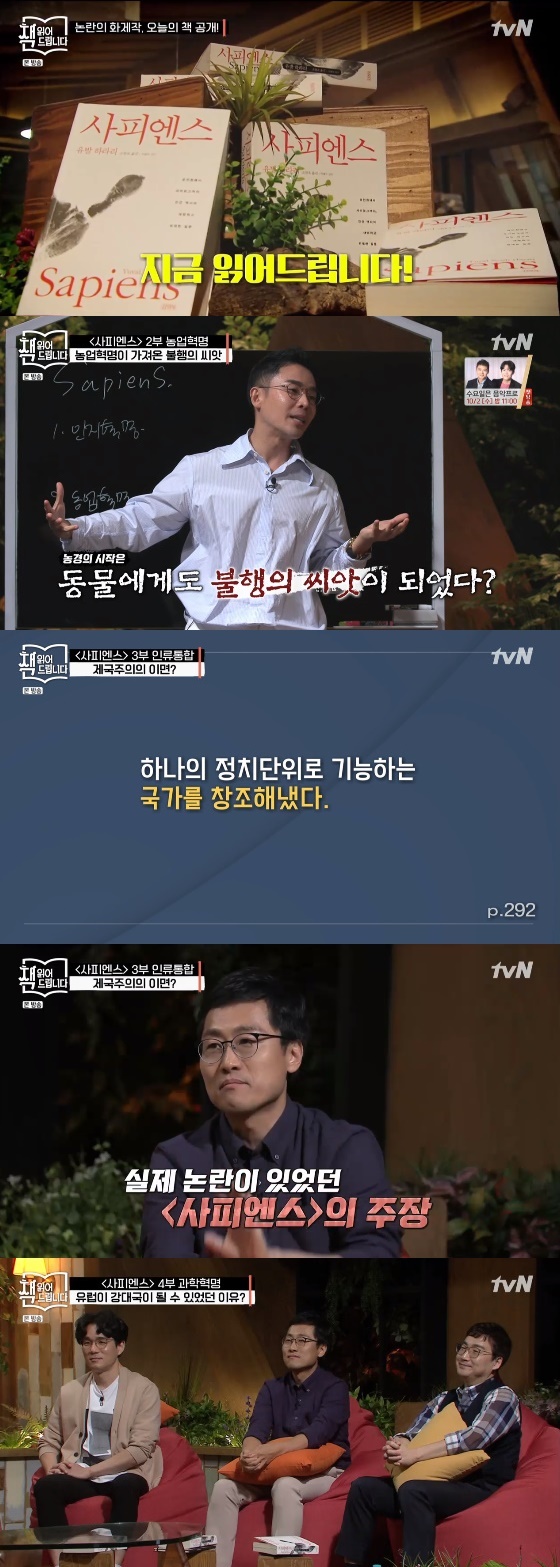 /사진=tvN '책 읽어드립니다' 방송화면 캡처