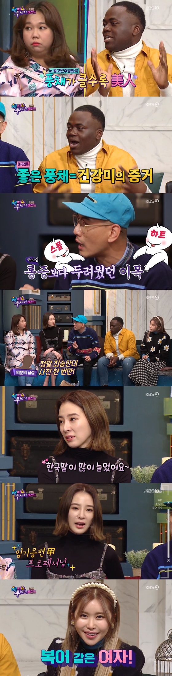 /사진=KBS 2TV 예능프로그램 '해피투게더4' 방송화면 캡쳐