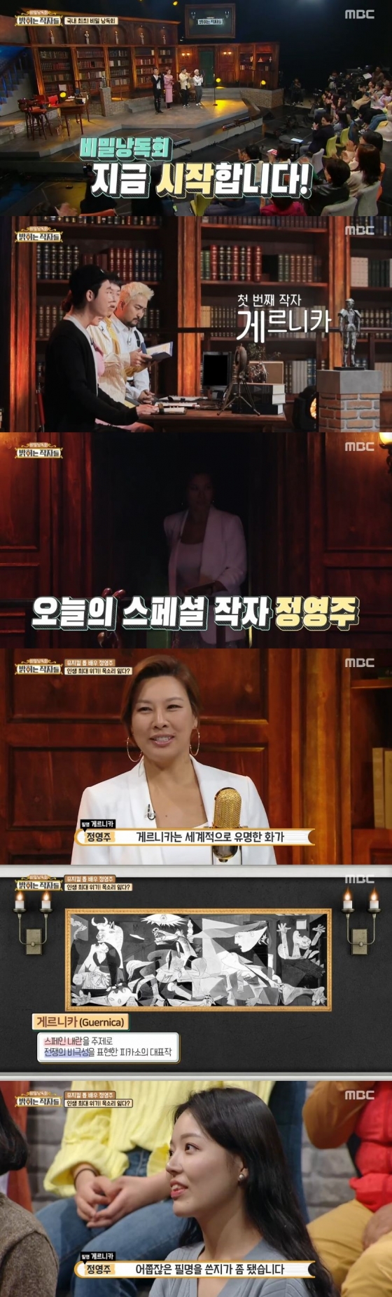 /사진=MBC 예능 프로그램 '비밀낭독회 - 밝히는 작자들' 캡처