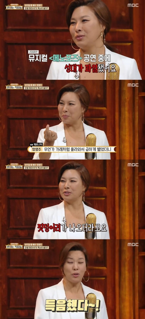 /사진=MBC 예능 프로그램 '비밀낭독회 - 밝히는 작자들' 캡처