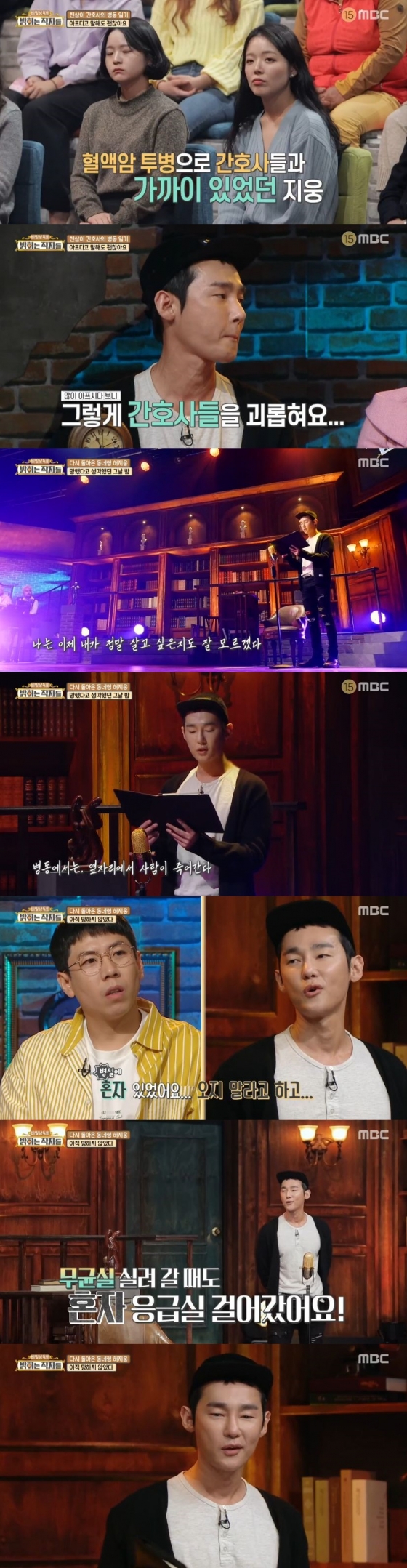 /사진=MBC 예능 프로그램 '비밀낭독회 - 밝히는 작자들' 캡처