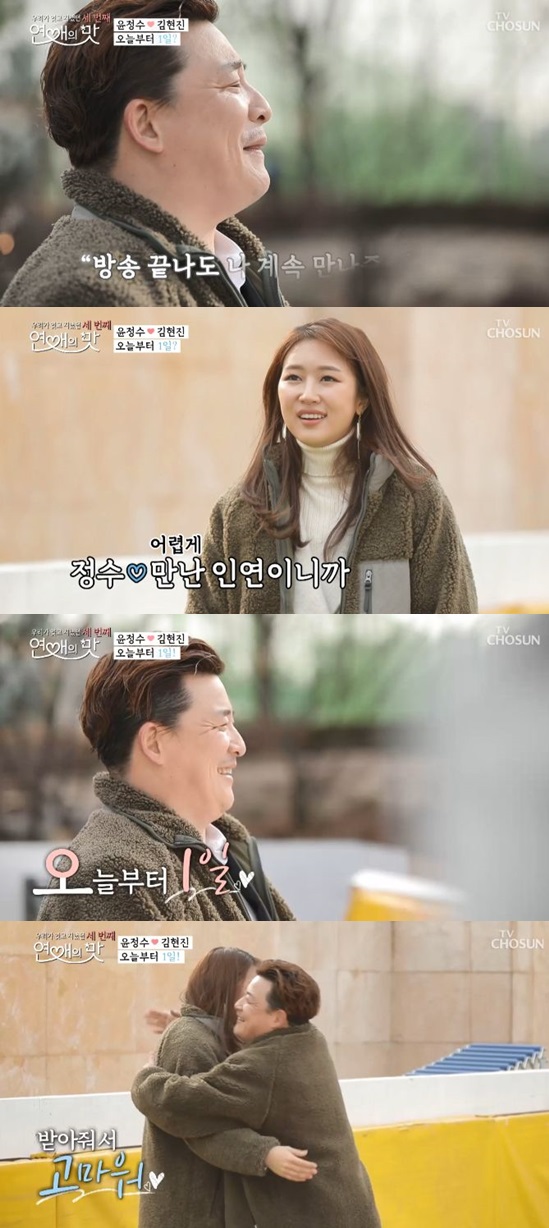 /사진='연애의맛3' 방송 화면
