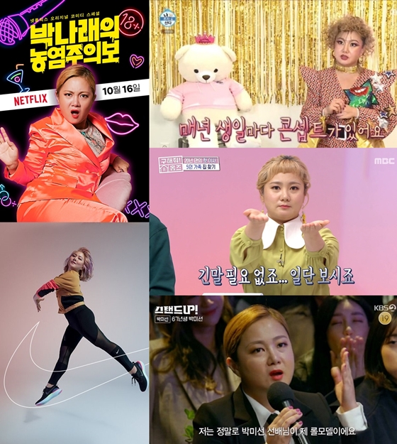 /사진= MBC '나 혼자 산다', '구해줘 홈즈' 영상 캡처, KBS 2TV '스탠드업', 넷플릭스 '박나래의 농염주의보', 나이키 '2019 우먼스 저스트 두 잇' 캠페인