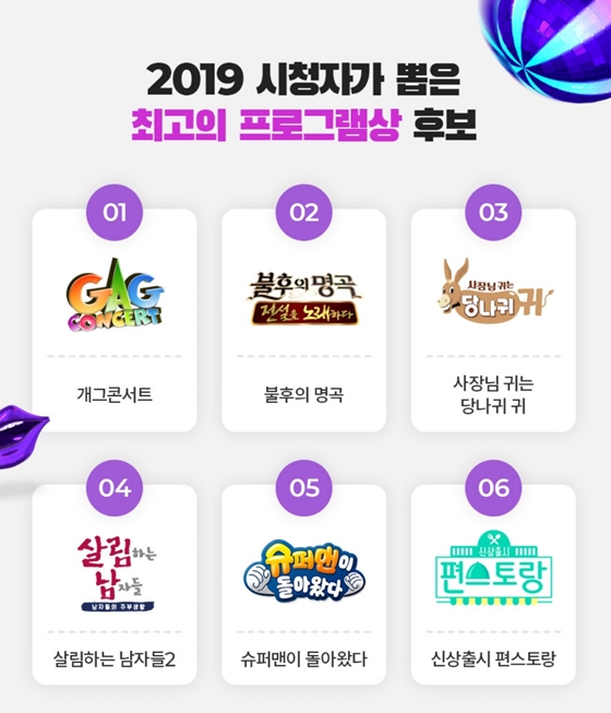 /사진=2019 KBS 연예대상 공식 홈페이지 화면 캡처
