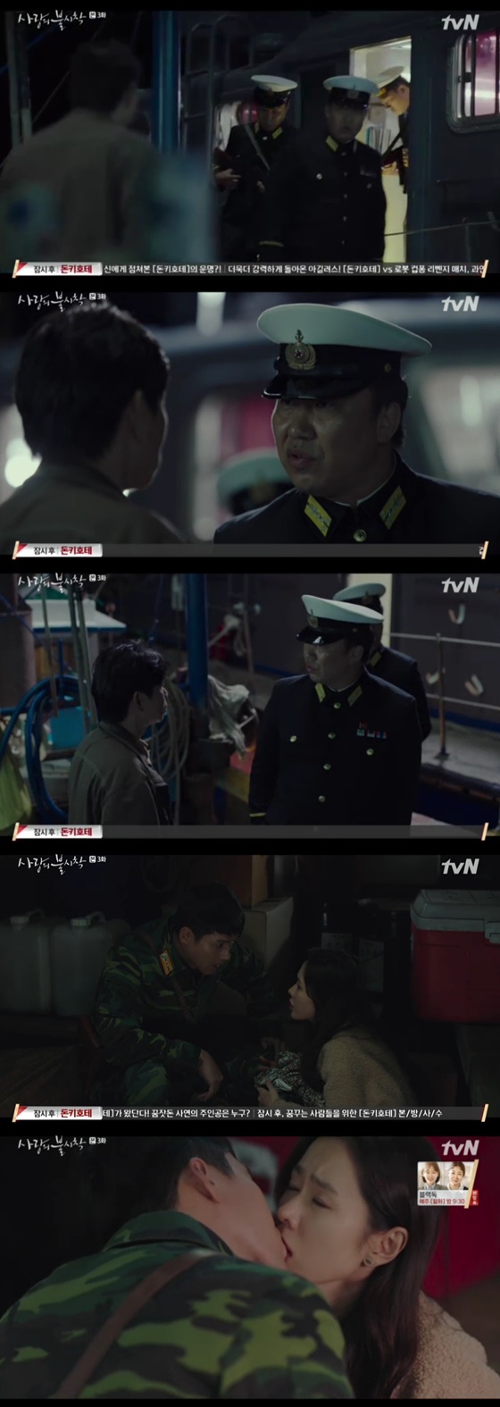 /사진= tvN 주말 드라마 '사랑의 불시착' 방송 화면