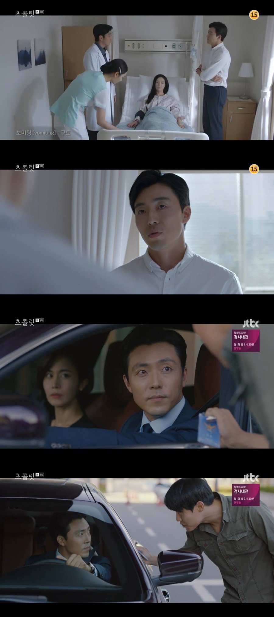 /사진=JTBC '초콜릿' 방송화면 캡처