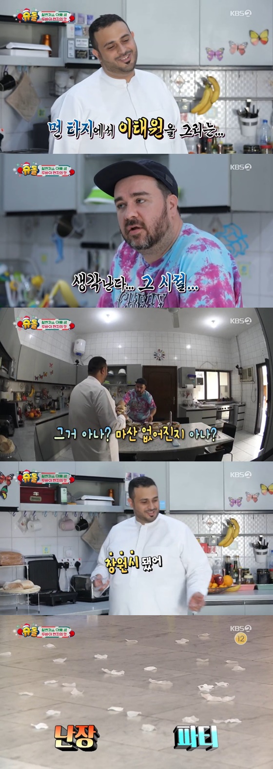/사진= KBS 2TV 주말 예능 '슈퍼맨이 돌아왔다' 방송 화면