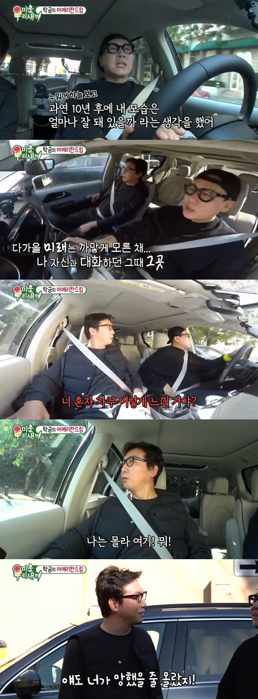 /사진=SBS 예능프로그램 '미운 우리 새끼' 방송화면 캡처
