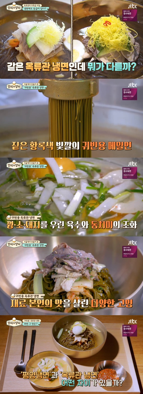 /사진=JTBC '양식의 양식' 방송화면 캡처