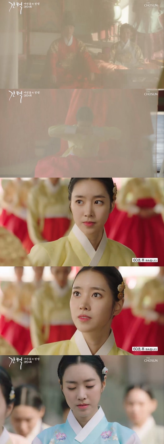 /사진=TV조선 주말 드라마 '간택 - 여인들의 전쟁' 방송화면 캡처