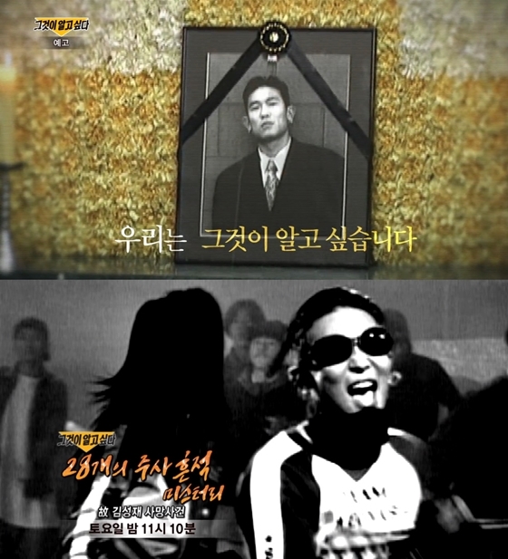 /사진=SBS '그것이 알고 싶다' 예고편 캡처