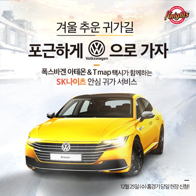 서울 SK가 팬에게 안심 귀가 서비스를 제공한다. /사진=서울 SK 제공