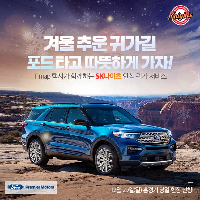 서울 SK가 팬에게 안심 귀가 서비스를 제공한다. /사진=서울 SK 제공