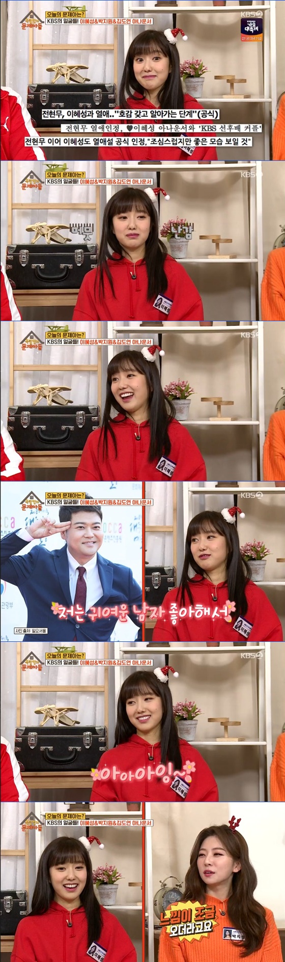 이혜성 아나운서 /사진=KBS 2TV '옥탑방의 문제아들' 방송화면 캡처
