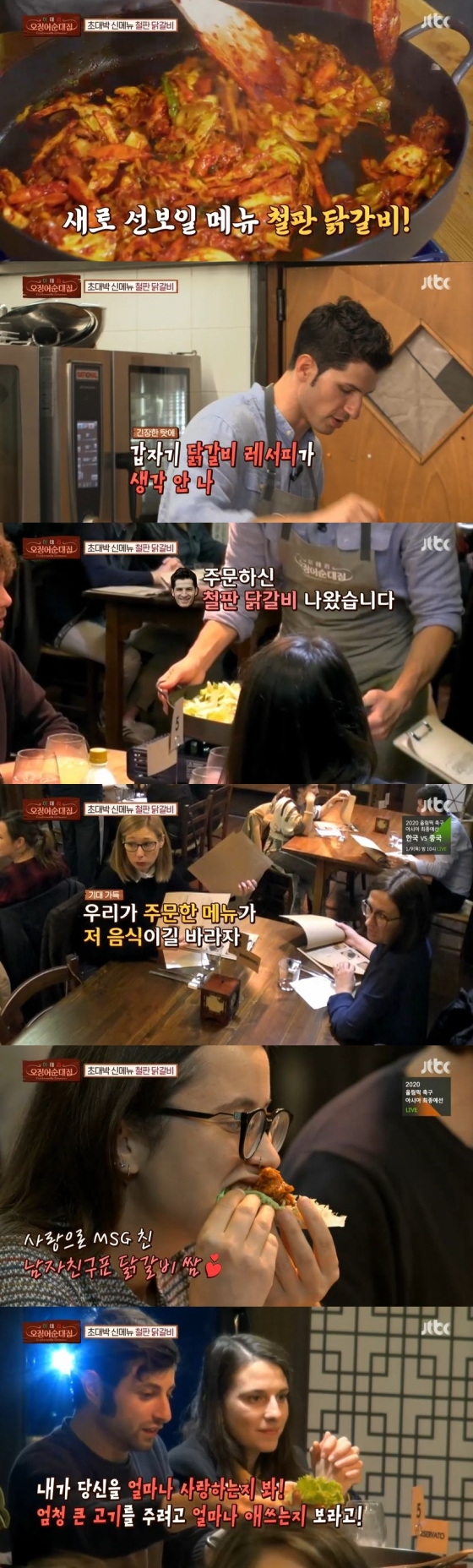 /사진=JTBC 예능 프로그램 '이태리 오징어순대집' 캡처