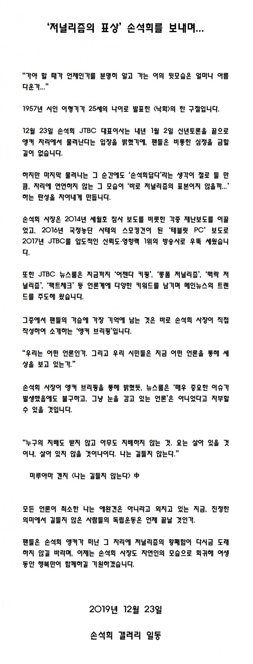 /사진=손석희 갤러리