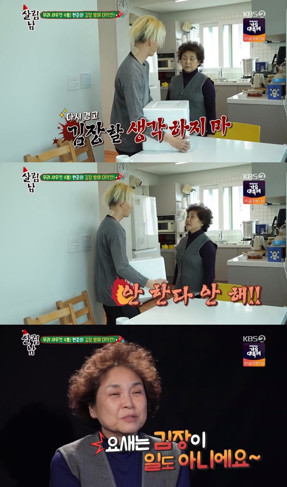 /사진=KBS 2TV 예능 프로그램 '살림남2' 방송화면 캡쳐