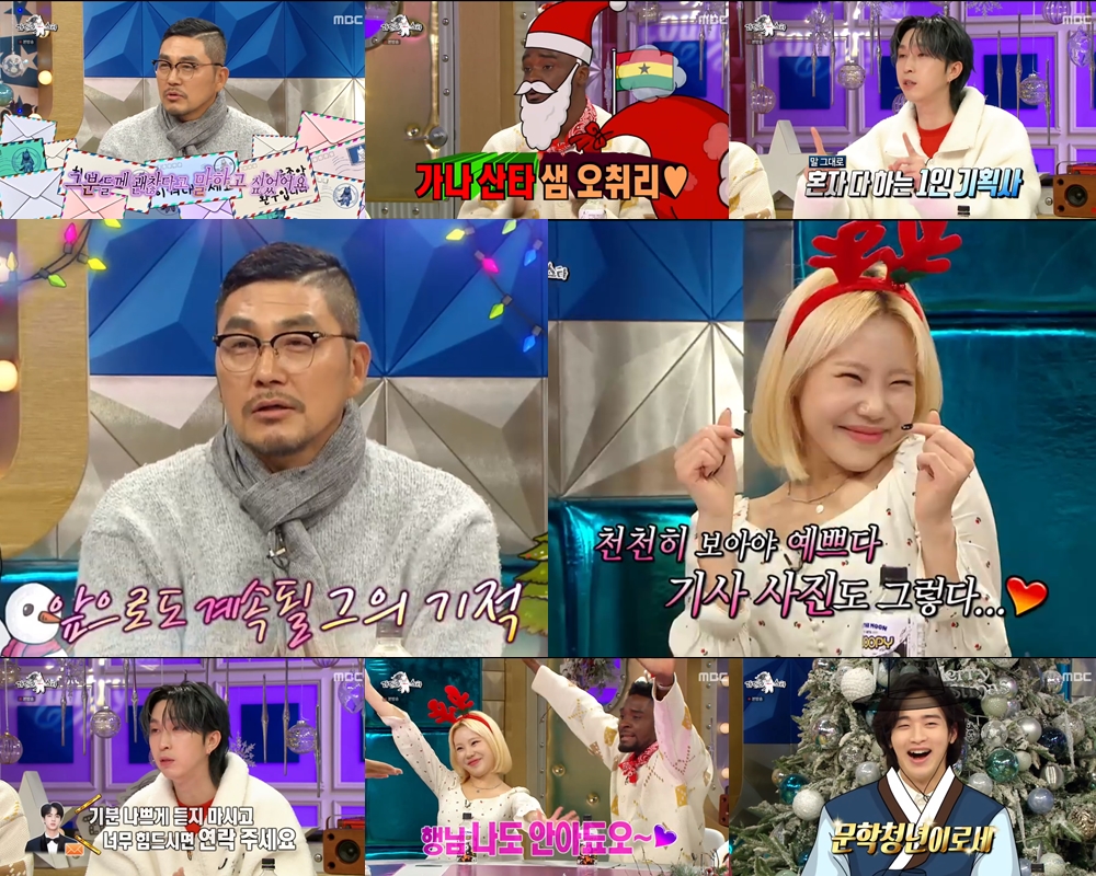 /사진=MBC '라디오스타' 방송화면 캡처