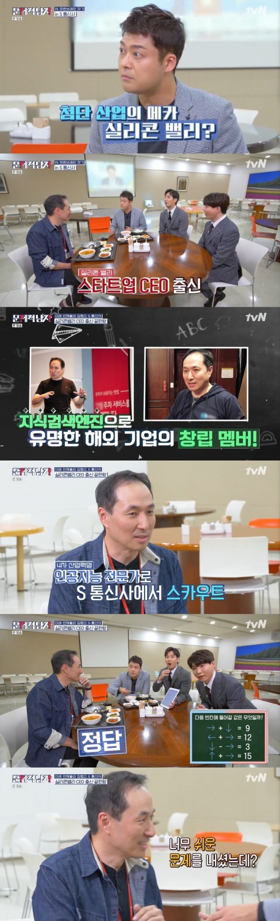 /사진=tvN 예능 프로그램 '문제적 남자 : 브레인 유랑단' 캡처
