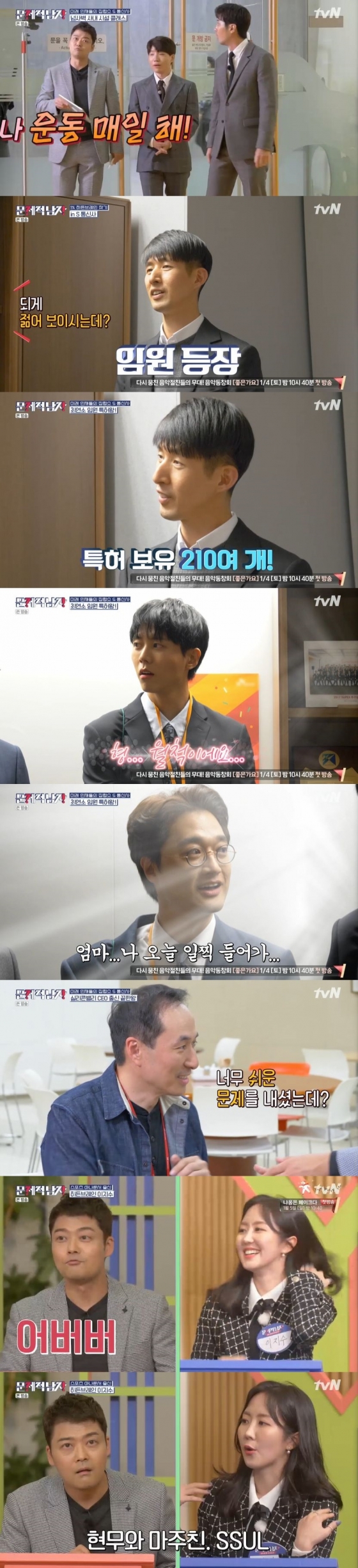 /사진=tvN 예능 프로그램 '문제적 남자 : 브레인 유랑단' 캡처