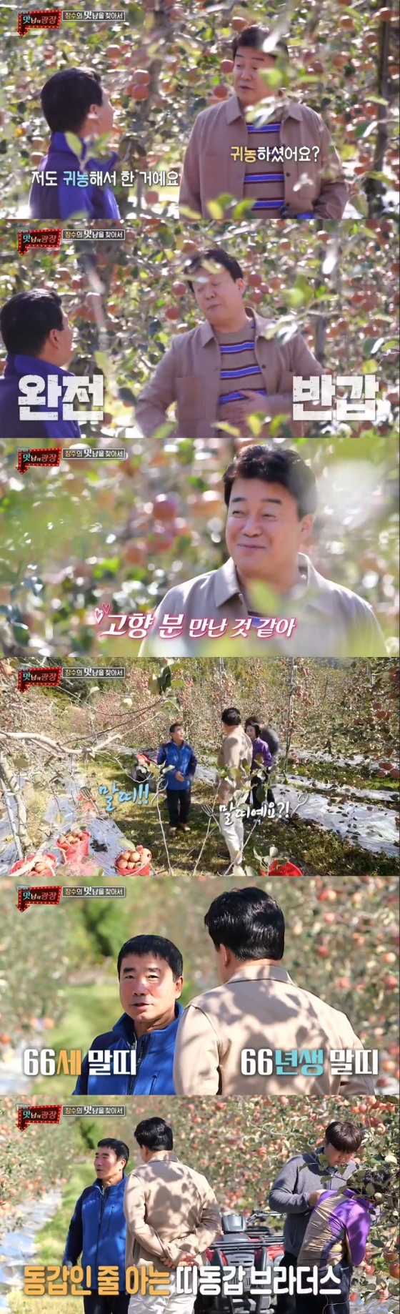 /사진=SBS 예능 프로그램 '맛남의 광장' 캡처