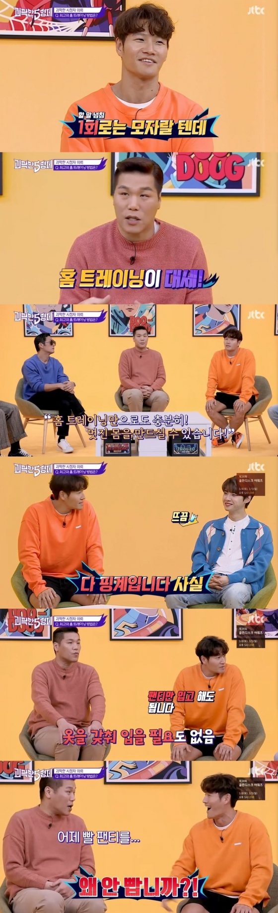 /사진=JTBC 예능 프로그램 '괴팍한 5형제' 캡처