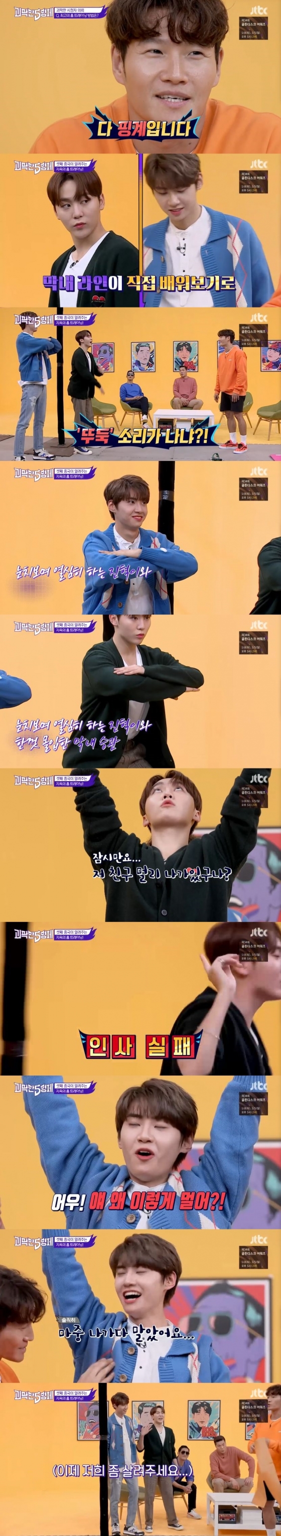 /사진=JTBC 예능 프로그램 '괴팍한 5형제' 캡처