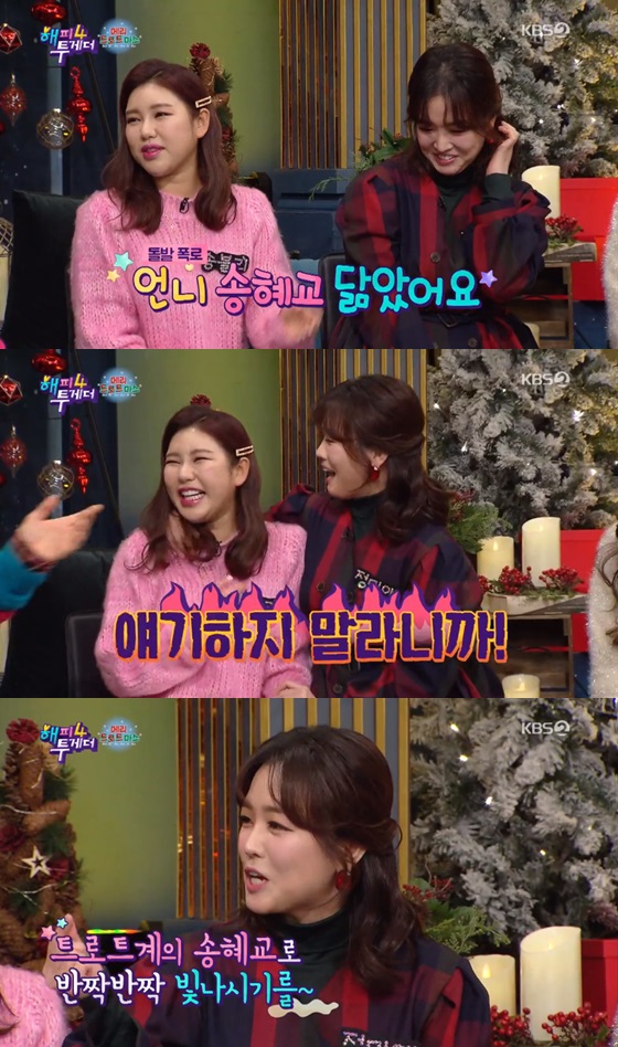 /사진=KBS 2TV 예능프로그램 '해피투게더4' 방송화면 캡쳐