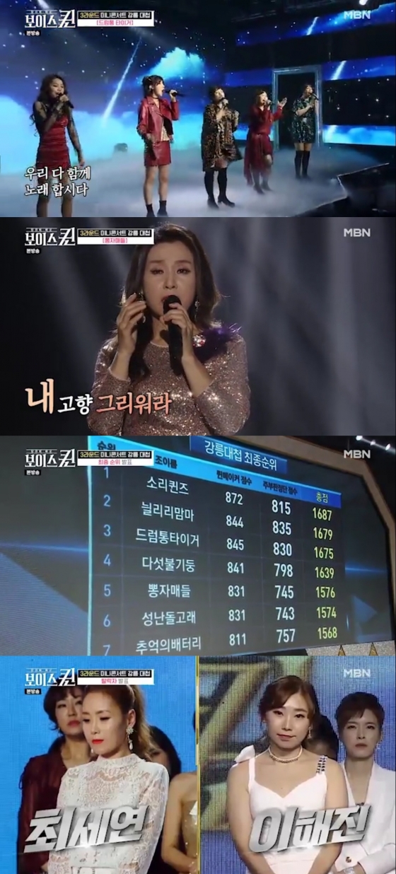 /사진=MBN 예능프로그램 '보이스퀸' 방송화면 캡쳐