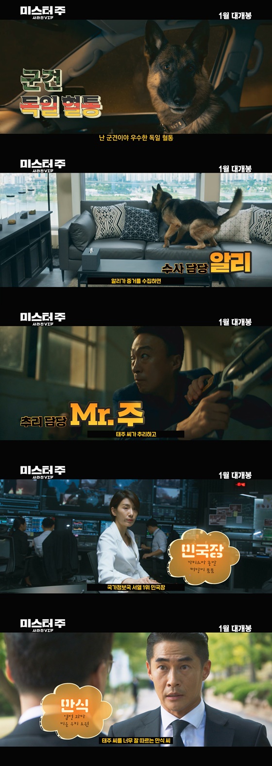 /사진=영화 '미스터 주: 사라진 VIP'의 '세상에 이런 요원이' 영상
