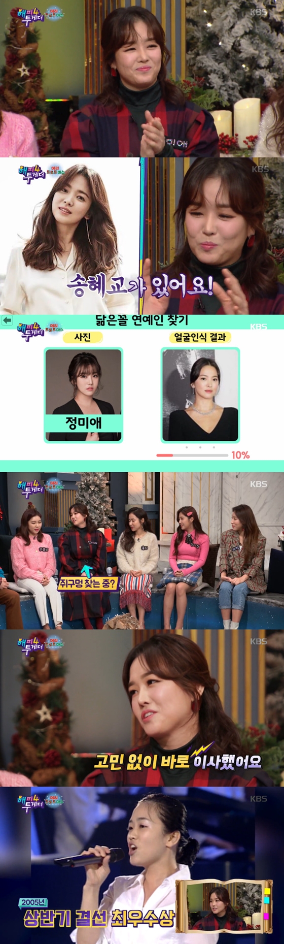/사진=KBS 2TV '해피투게더4' 방송화면 캡처
