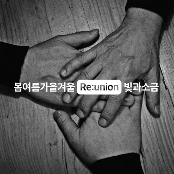 /사진제공=봄여름가을겨울