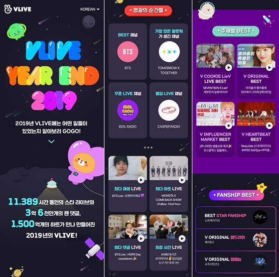 /사진제공=브이라이브