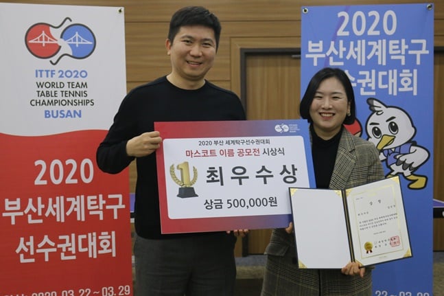 유승민 대회 조직위 공동위원장(왼쪽)과 최우수상 수상자 강민정씨.  /사진=2020 부산세계탁구선수권대회 조직위원회