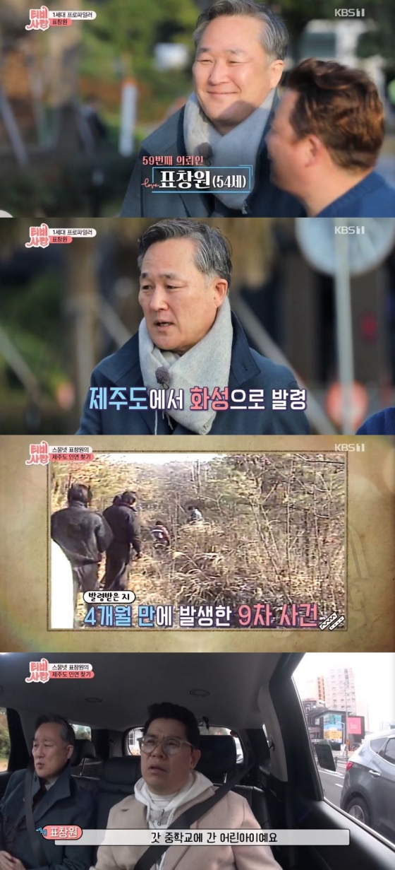 /사진=KBS 1TV 프로그램 'TV는 사랑을 싣고' 캡처