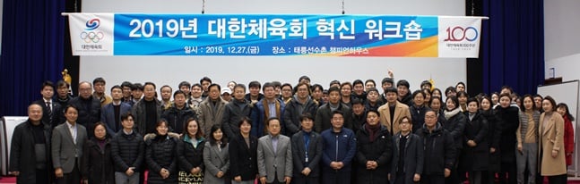 대한체육회가 2019년 혁신 워크숍을 실시했다. /사진=대한체육회 제공