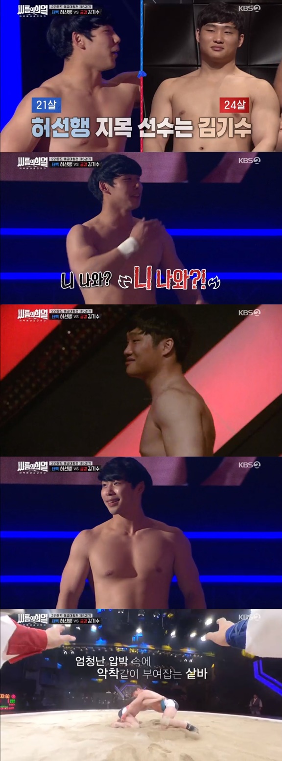 /사진=KBS 2TV 예능 프로그램 '태백에서 금강까지 - 씨름의 희열' 방송화면 캡처