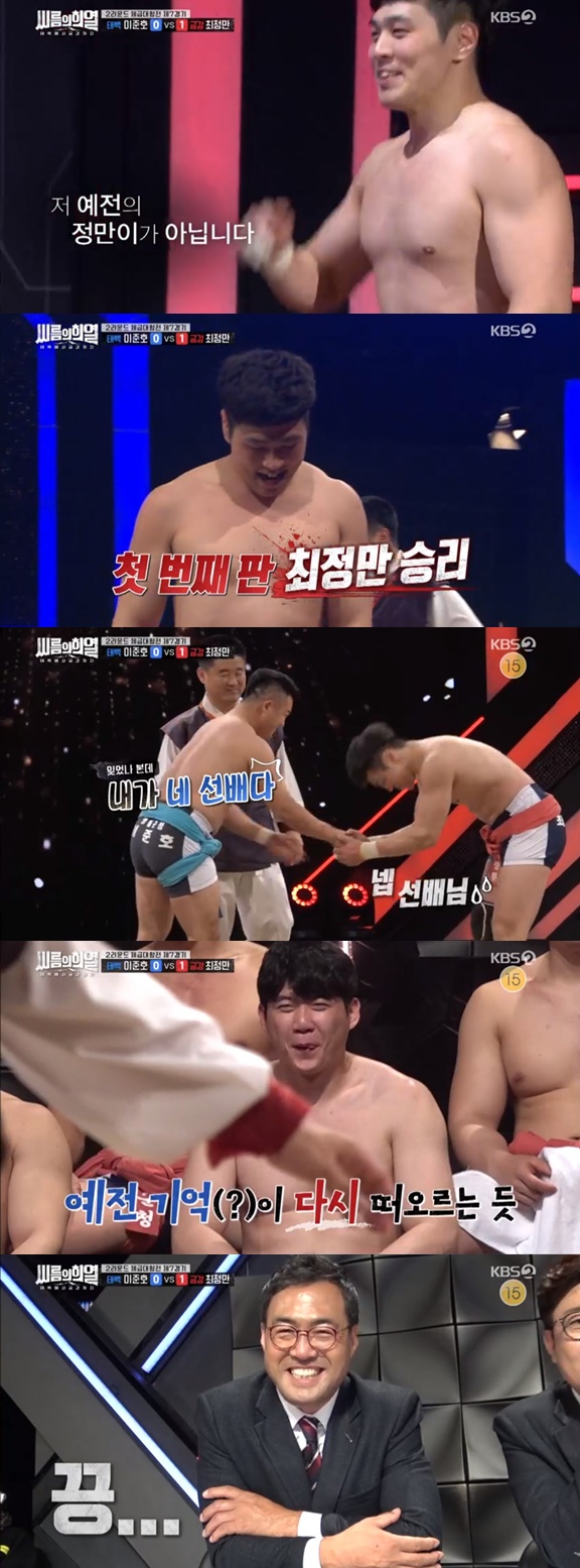 /사진=KBS 2TV 예능 프로그램 '태백에서 금강까지 - 씨름의 희열' 방송화면 캡처