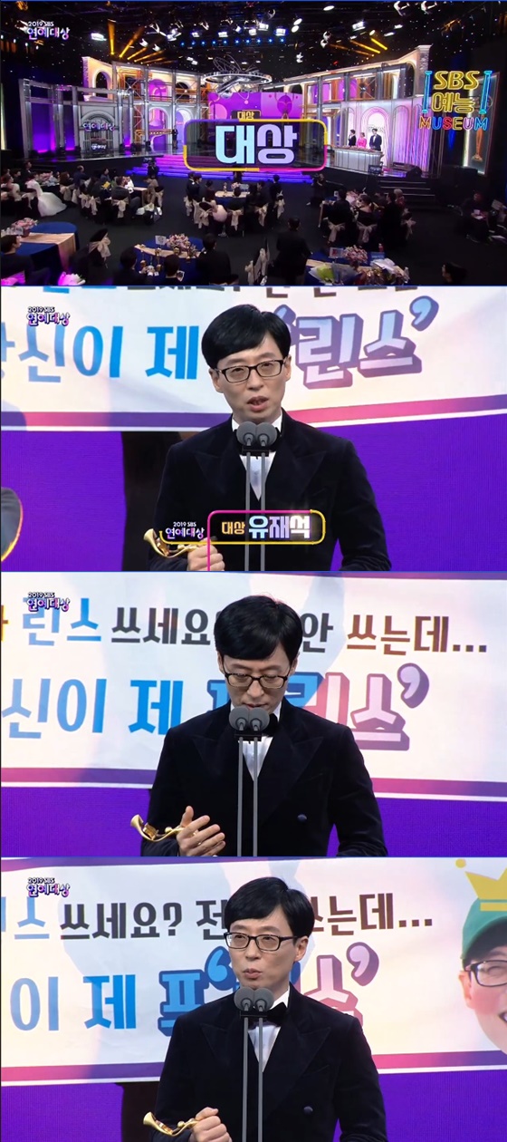 유재석 /사진='2019 SBS 연예대상' 방송화면 캡처