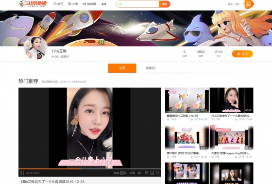 /사진=크레용팝 엘린 도우위 채널