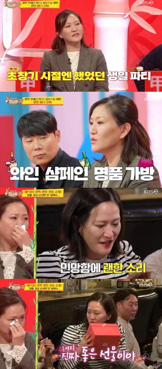/사진=KBS 2TV '사장님 귀는 당나귀 귀' 방송화면 캡처