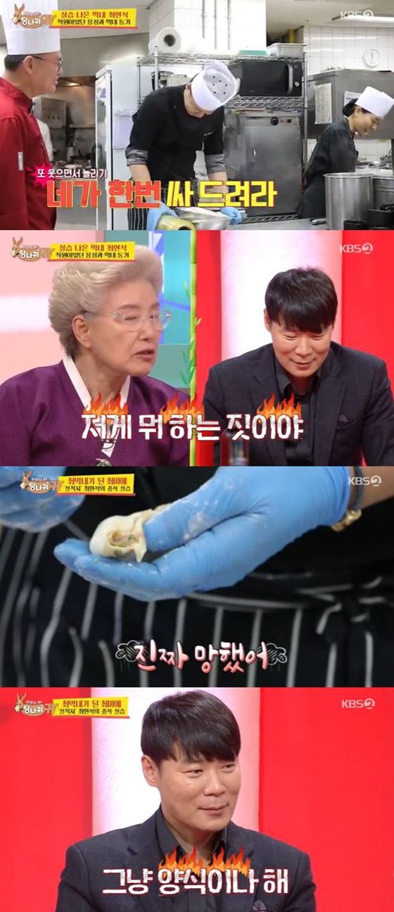 /사진=KBS 2TV '사장님 귀는 당나귀 귀' 방송화면 캡처
