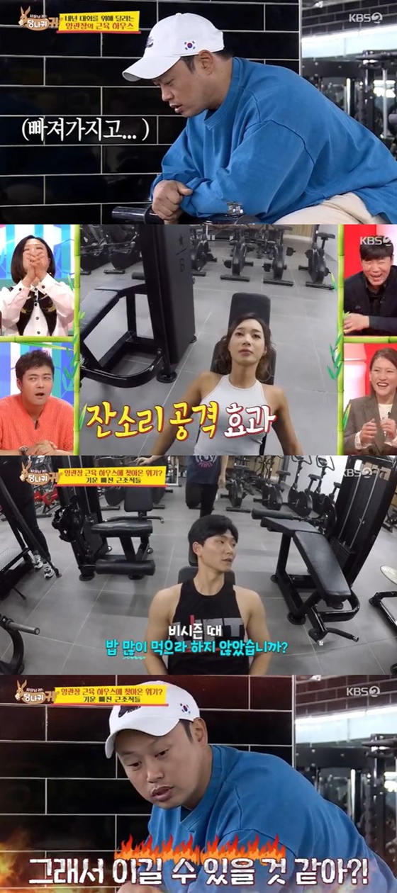 /사진=KBS 2TV '사장님 귀는 당나귀 귀' 방송화면 캡처